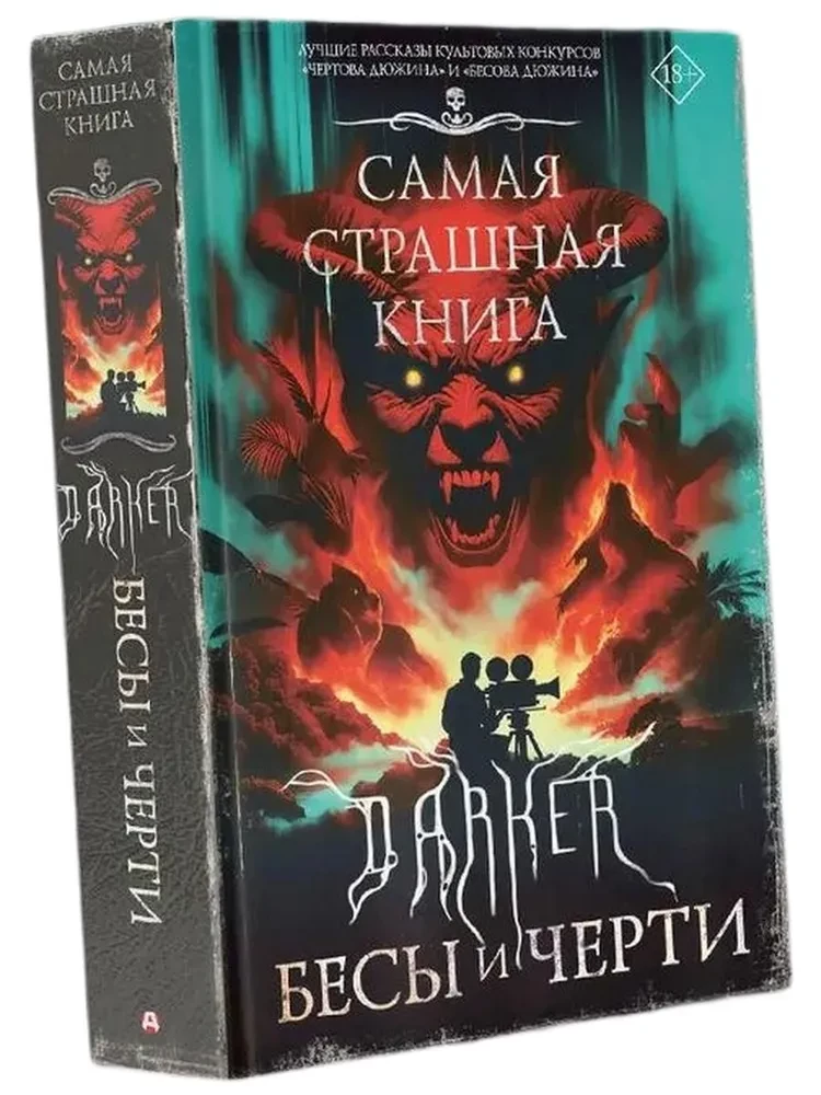 The Scariest Book. DARKER. Demons and Devils