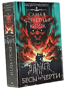 The Scariest Book. DARKER. Demons and Devils