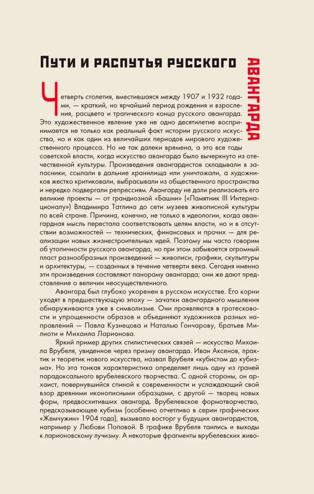 Russian Avant-Garde