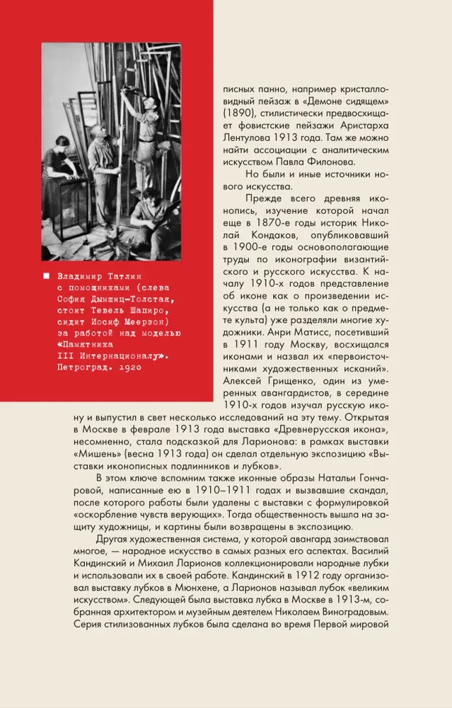 Russian Avant-Garde