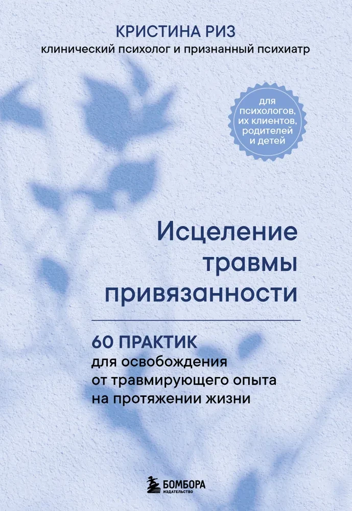 Healing Attachment Trauma. 60 Practices for Releasing Traumatic Experiences Throughout Life