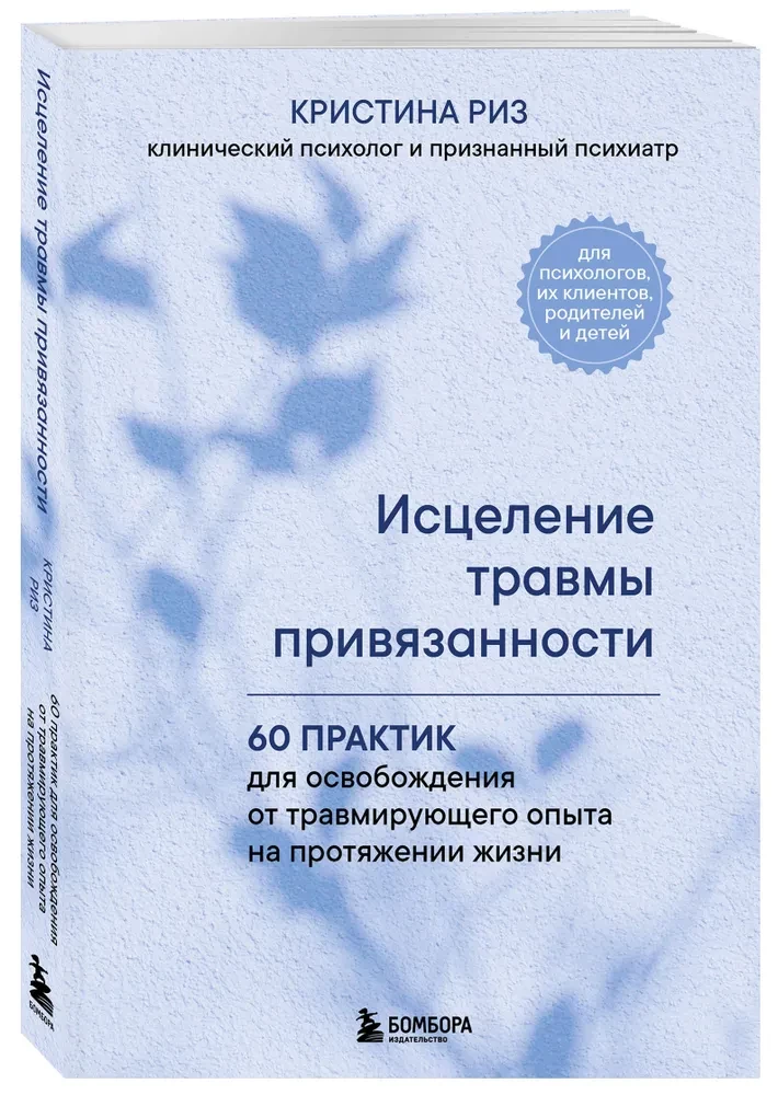 Healing Attachment Trauma. 60 Practices for Releasing Traumatic Experiences Throughout Life