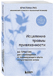 Healing Attachment Trauma. 60 Practices for Releasing Traumatic Experiences Throughout Life