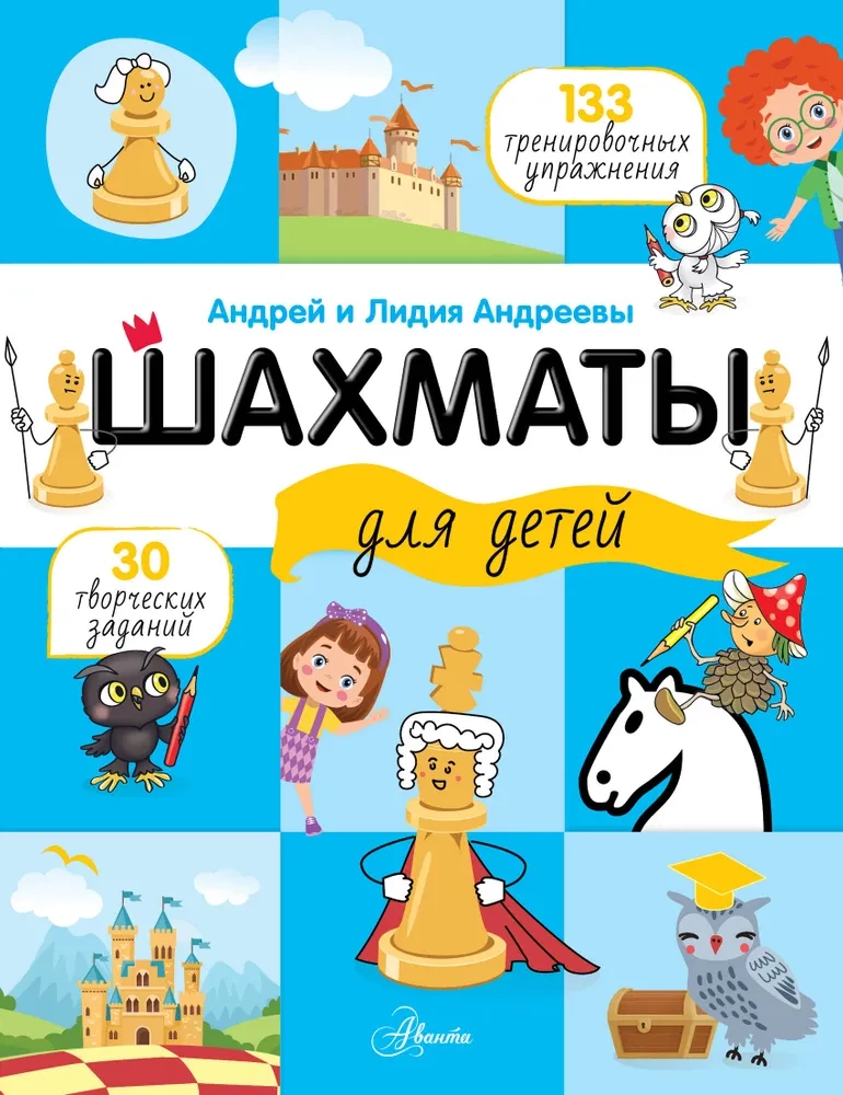 Chess for Kids