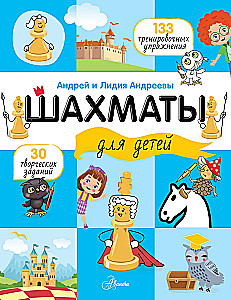 Chess for Kids