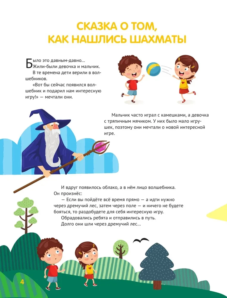 Chess for Kids