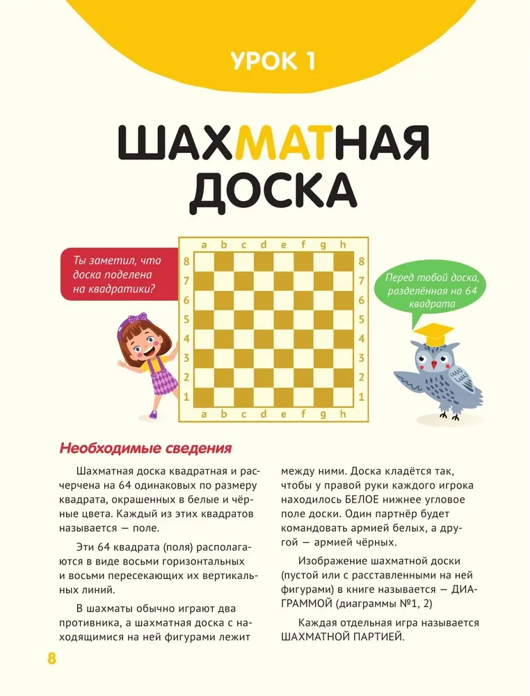 Chess for Kids