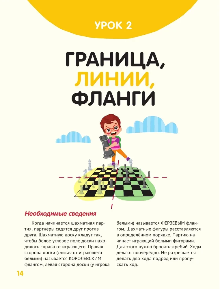 Chess for Kids