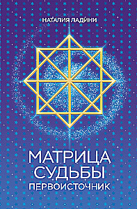 Matrix of Destiny. Source Material