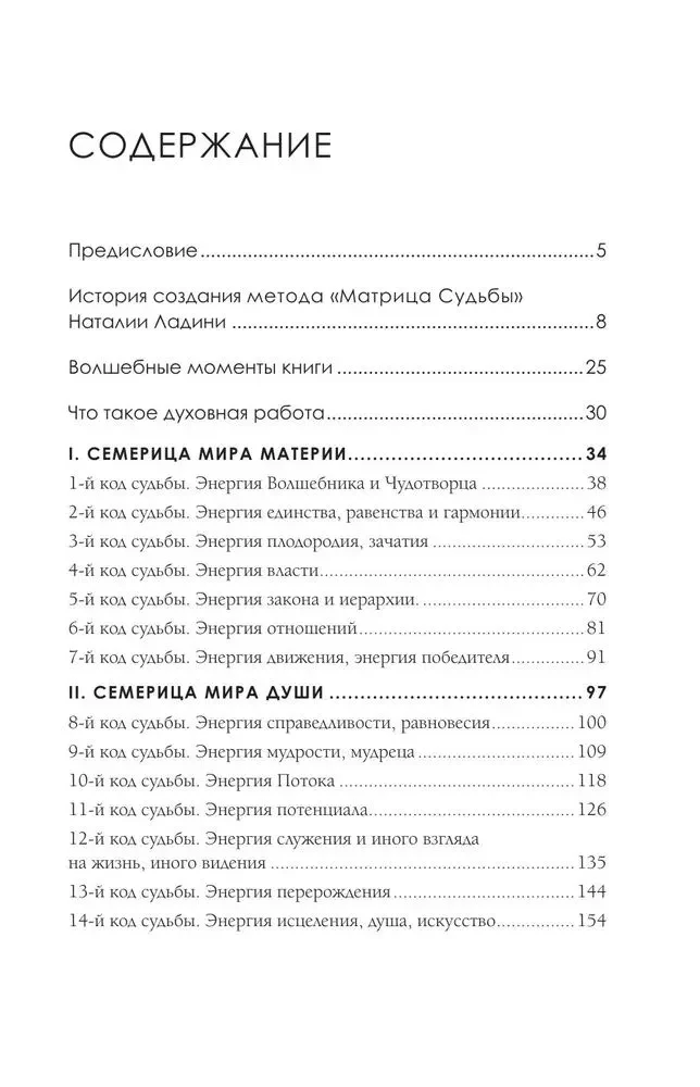 Matrix of Destiny. Source Material