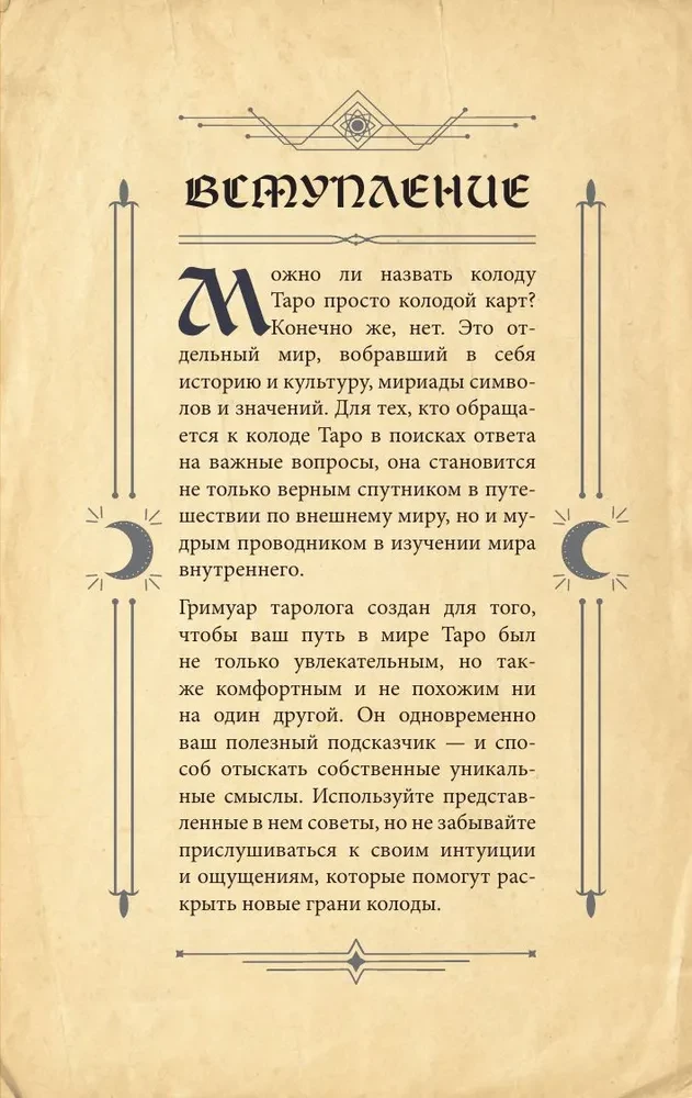 Tarot Grimoire. The Magic of Cards, Symbols, and Predictions