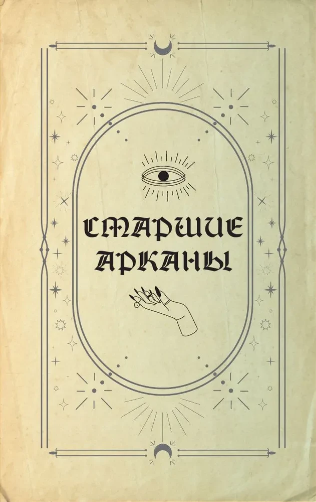 Tarot Grimoire. The Magic of Cards, Symbols, and Predictions
