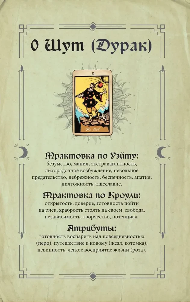Tarot Grimoire. The Magic of Cards, Symbols, and Predictions