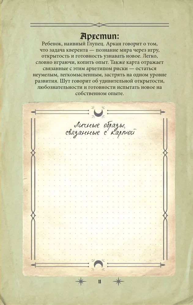 Tarot Grimoire. The Magic of Cards, Symbols, and Predictions