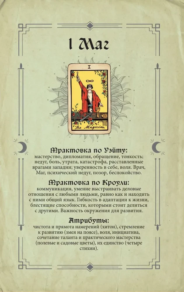 Tarot Grimoire. The Magic of Cards, Symbols, and Predictions