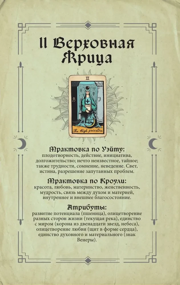 Tarot Grimoire. The Magic of Cards, Symbols, and Predictions
