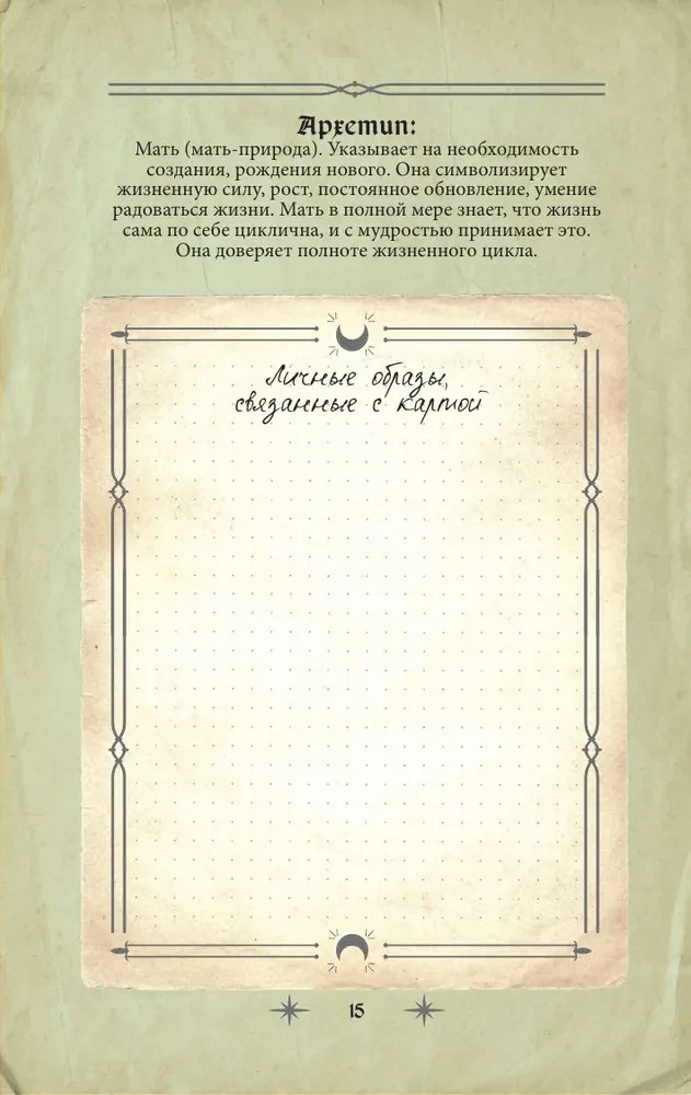 Tarot Grimoire. The Magic of Cards, Symbols, and Predictions