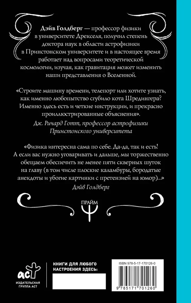 Ciekawy Wszechświat. Podróż wśród czarnych dziur, paradoksów czasowych i kwantowej nieoznaczoności