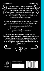 Ciekawy Wszechświat. Podróż wśród czarnych dziur, paradoksów czasowych i kwantowej nieoznaczoności