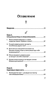 Занимательная Вселенная. Путешествие среди черных дыр, временных парадоксов и квантовой неопределенности