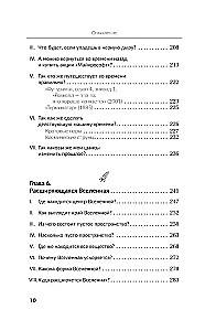 Занимательная Вселенная. Путешествие среди черных дыр, временных парадоксов и квантовой неопределенности
