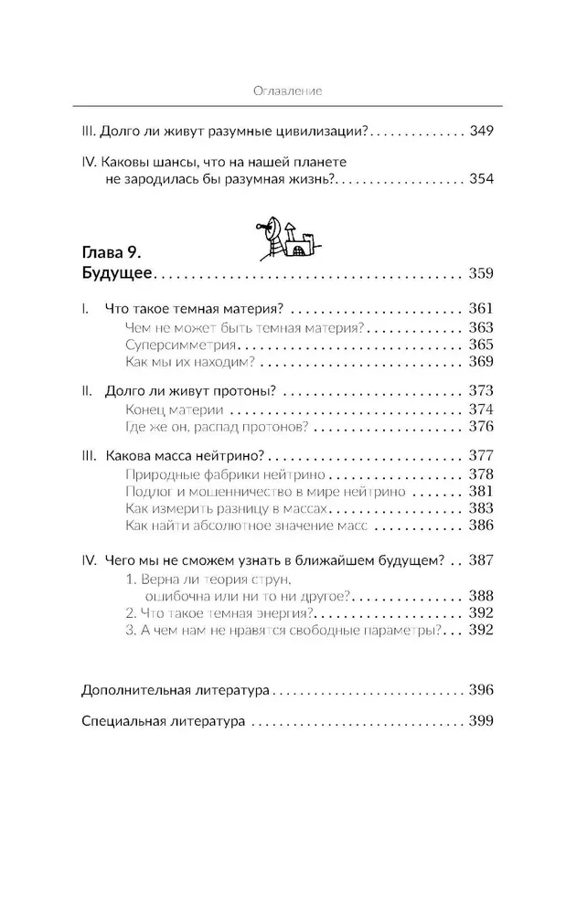 Занимательная Вселенная. Путешествие среди черных дыр, временных парадоксов и квантовой неопределенности