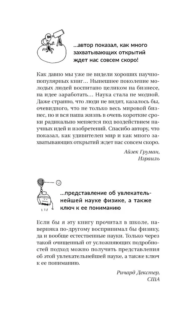 Занимательная Вселенная. Путешествие среди черных дыр, временных парадоксов и квантовой неопределенности