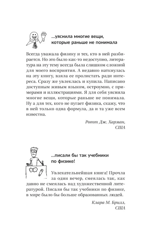 Занимательная Вселенная. Путешествие среди черных дыр, временных парадоксов и квантовой неопределенности