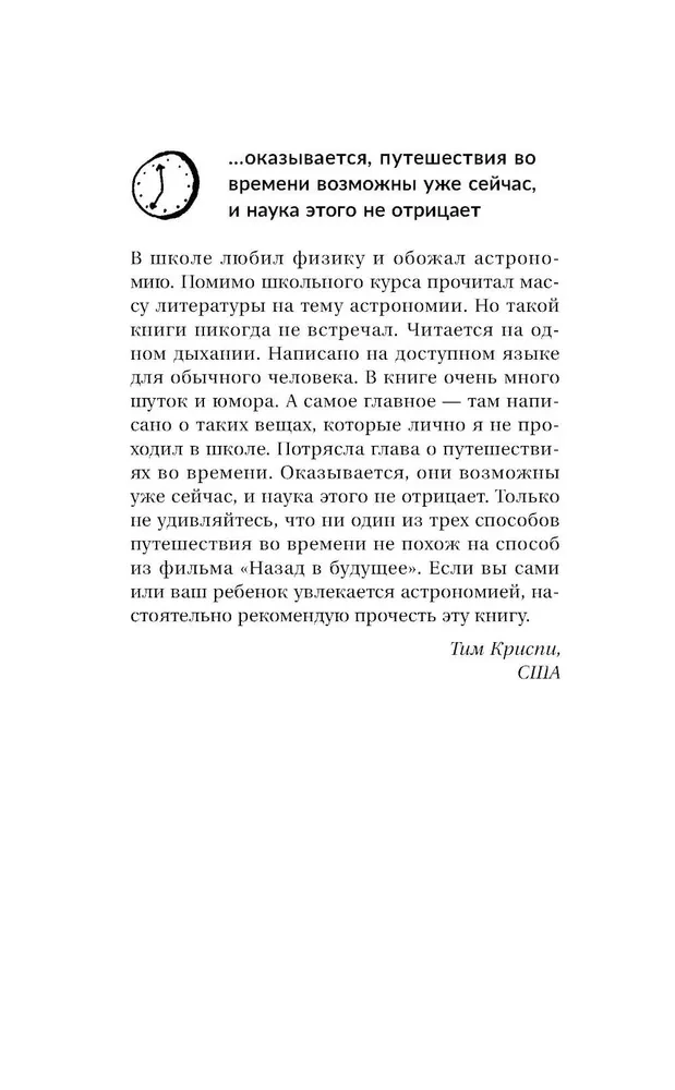 Занимательная Вселенная. Путешествие среди черных дыр, временных парадоксов и квантовой неопределенности
