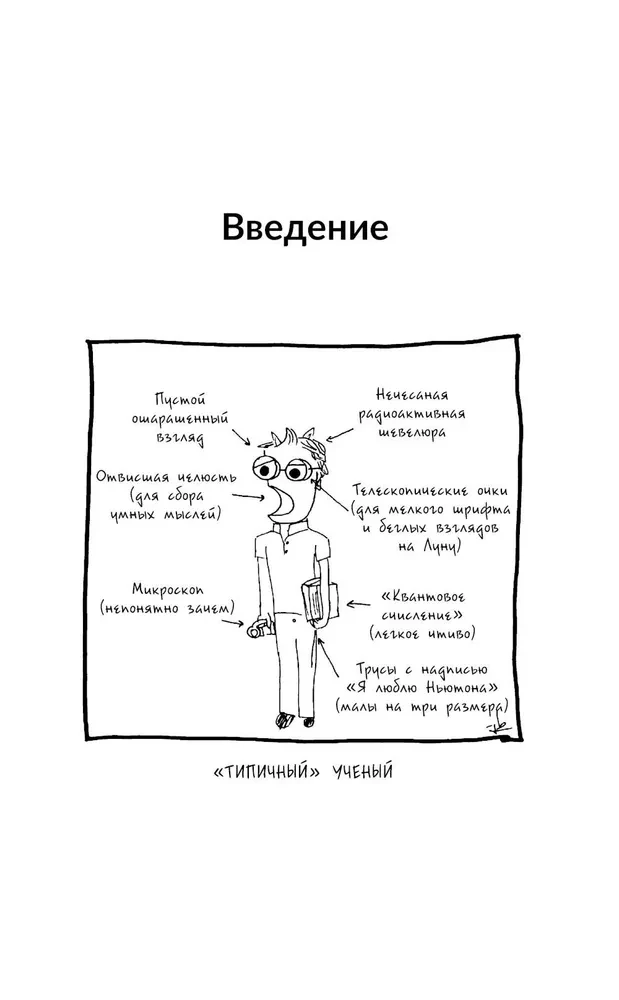 Занимательная Вселенная. Путешествие среди черных дыр, временных парадоксов и квантовой неопределенности