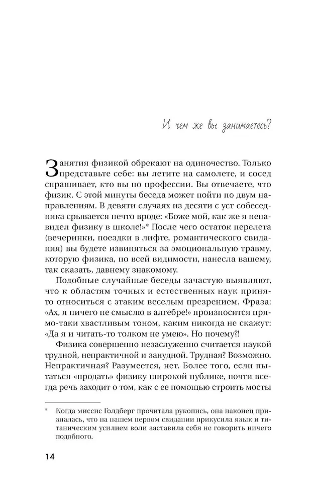 Занимательная Вселенная. Путешествие среди черных дыр, временных парадоксов и квантовой неопределенности