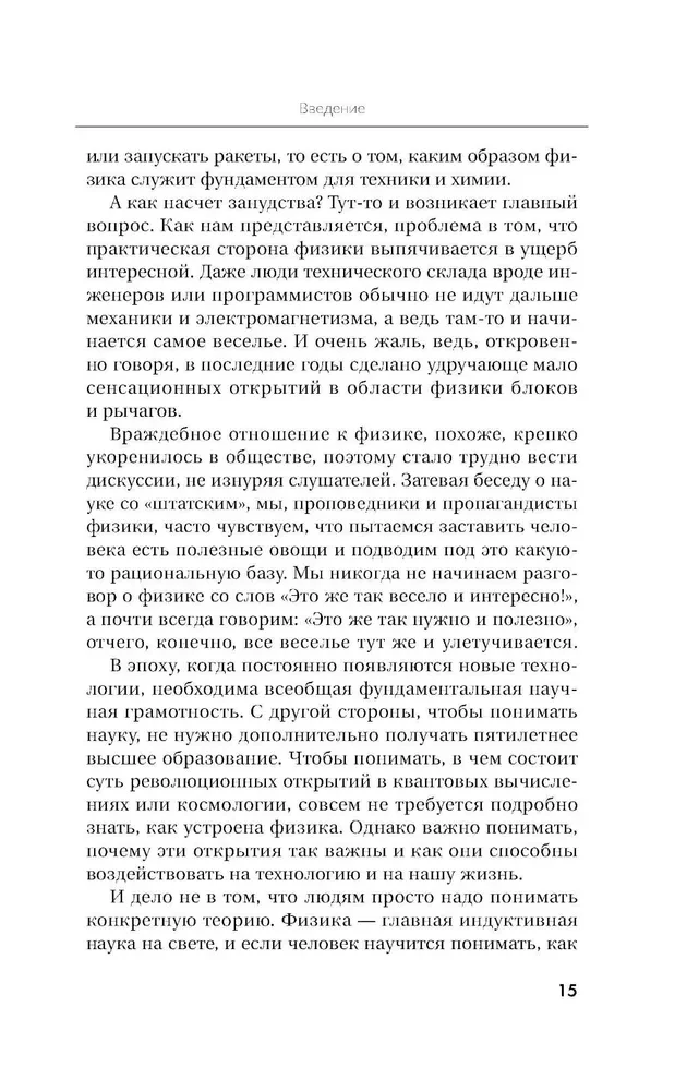 Занимательная Вселенная. Путешествие среди черных дыр, временных парадоксов и квантовой неопределенности