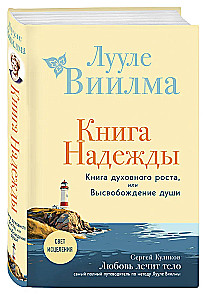Book of Hope. A Book of Spiritual Growth, or Liberation of the Soul