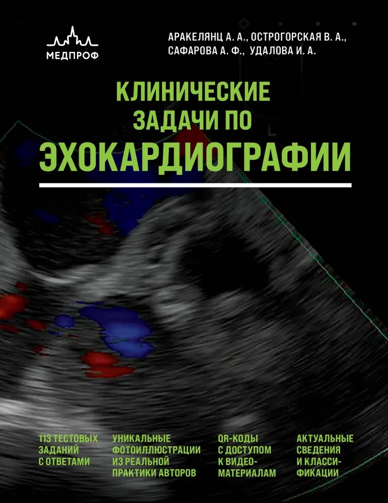 Clinical Tasks in Echocardiography