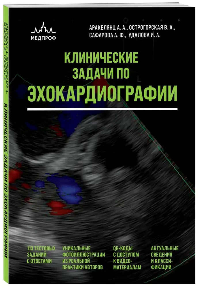 Clinical Tasks in Echocardiography