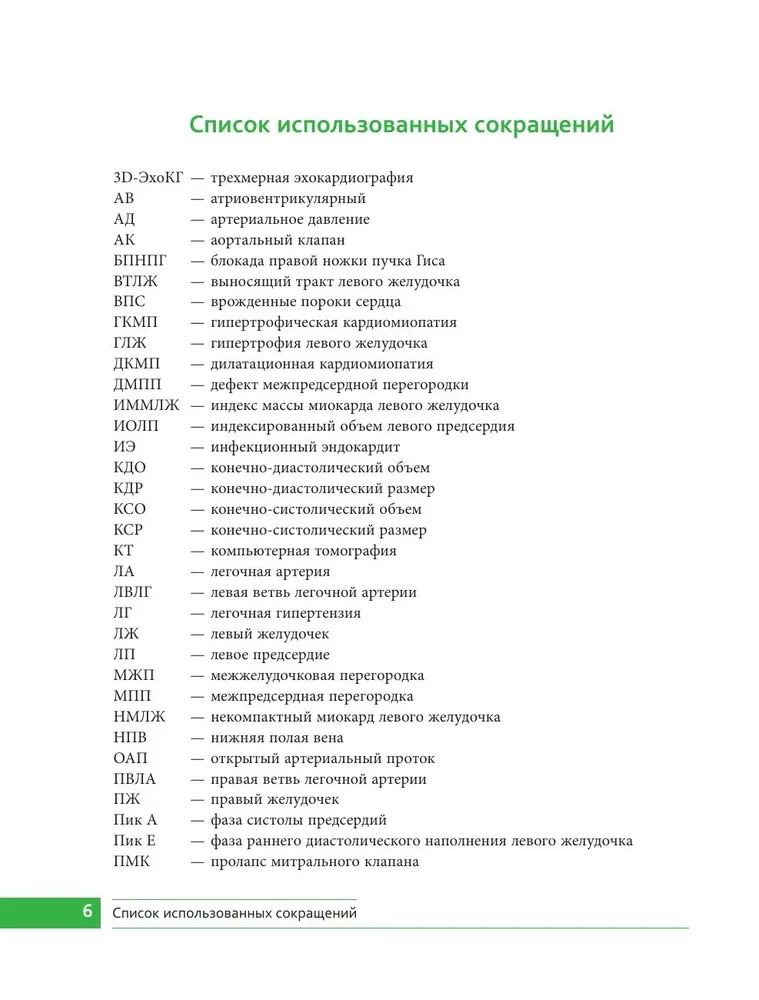 Clinical Tasks in Echocardiography