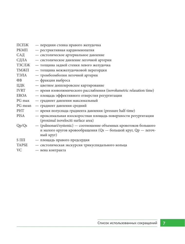 Clinical Tasks in Echocardiography