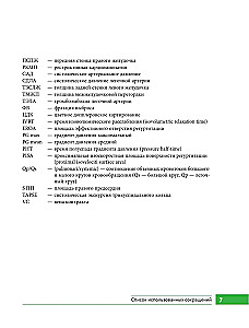 Clinical Tasks in Echocardiography