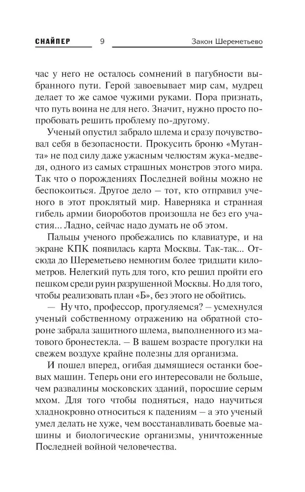 Sheremetyevo Law