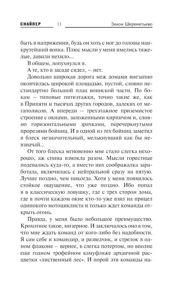 Sheremetyevo Law