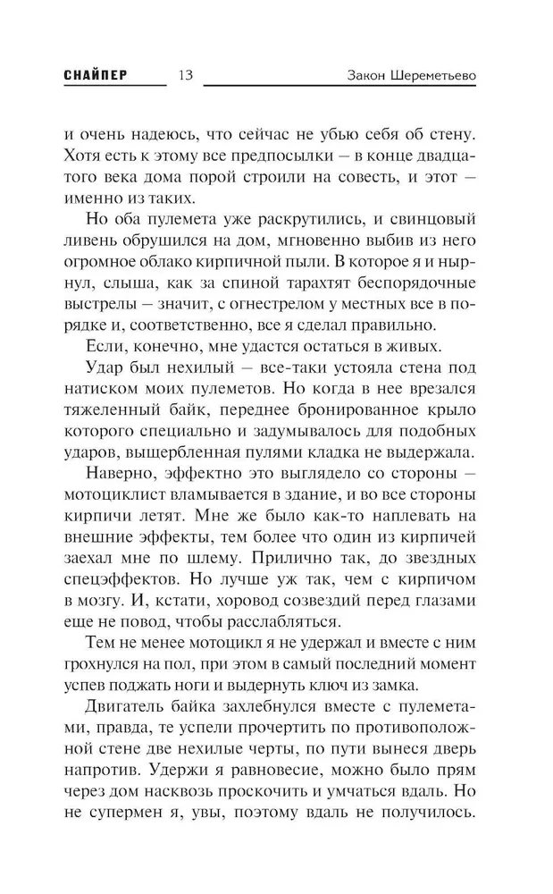 Sheremetyevo Law