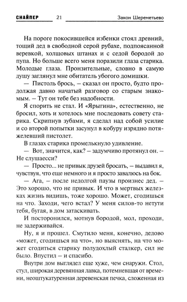 Sheremetyevo Law