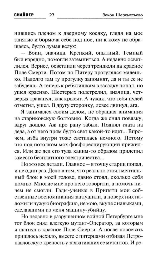 Sheremetyevo Law
