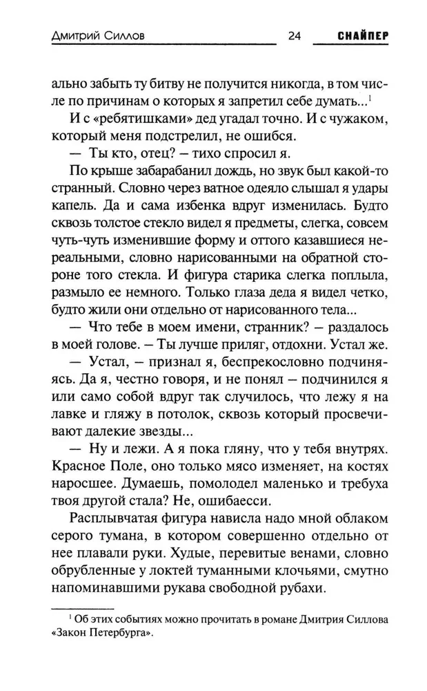 Sheremetyevo Law