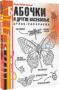 Butterflies and Other Insects. Atlas-Coloring Book