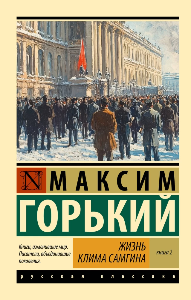 Klimas Samgina dzīve (komplekts no 2 grāmatām)