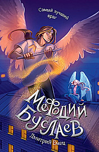 The Best Enemy. Book 19