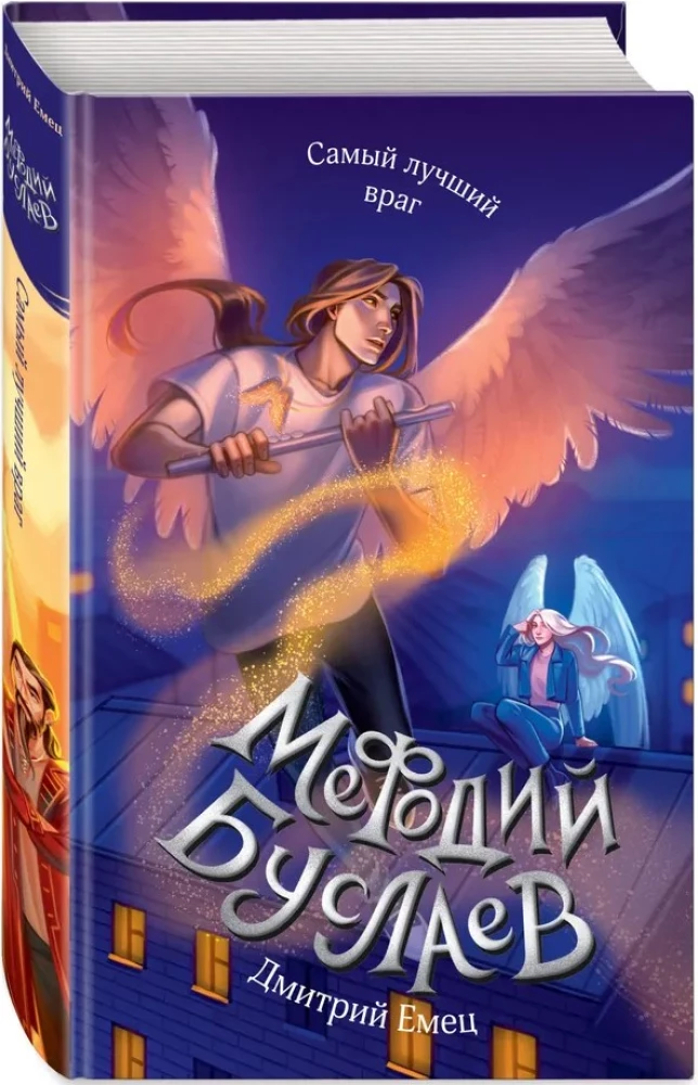 The Best Enemy. Book 19