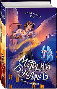 The Best Enemy. Book 19