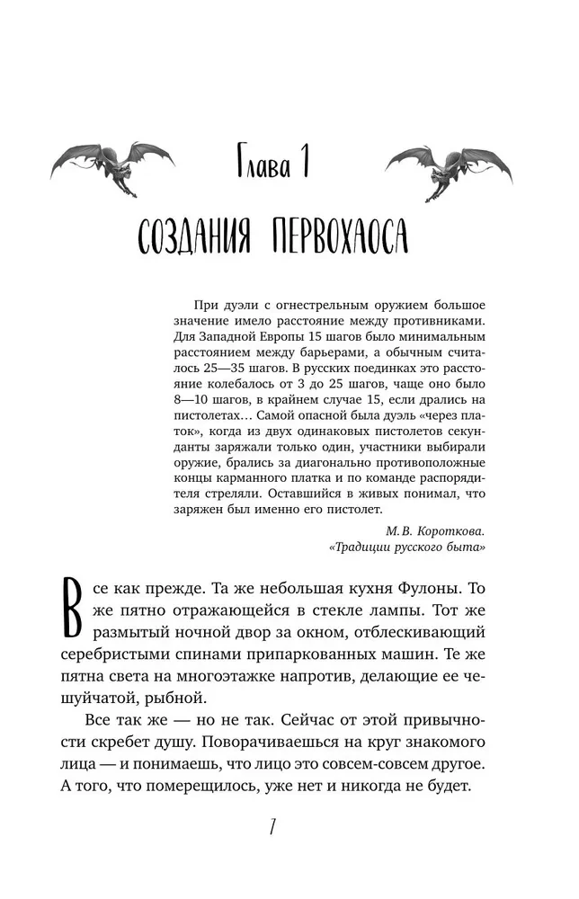 The Best Enemy. Book 19